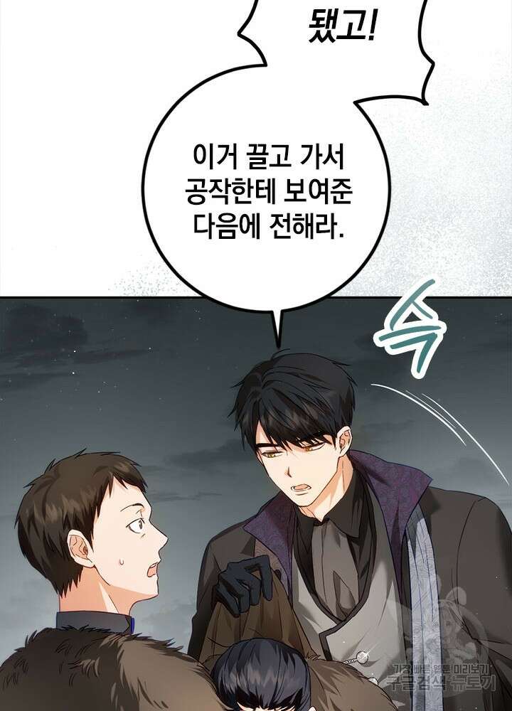공녀님의 이중생활 79화 17