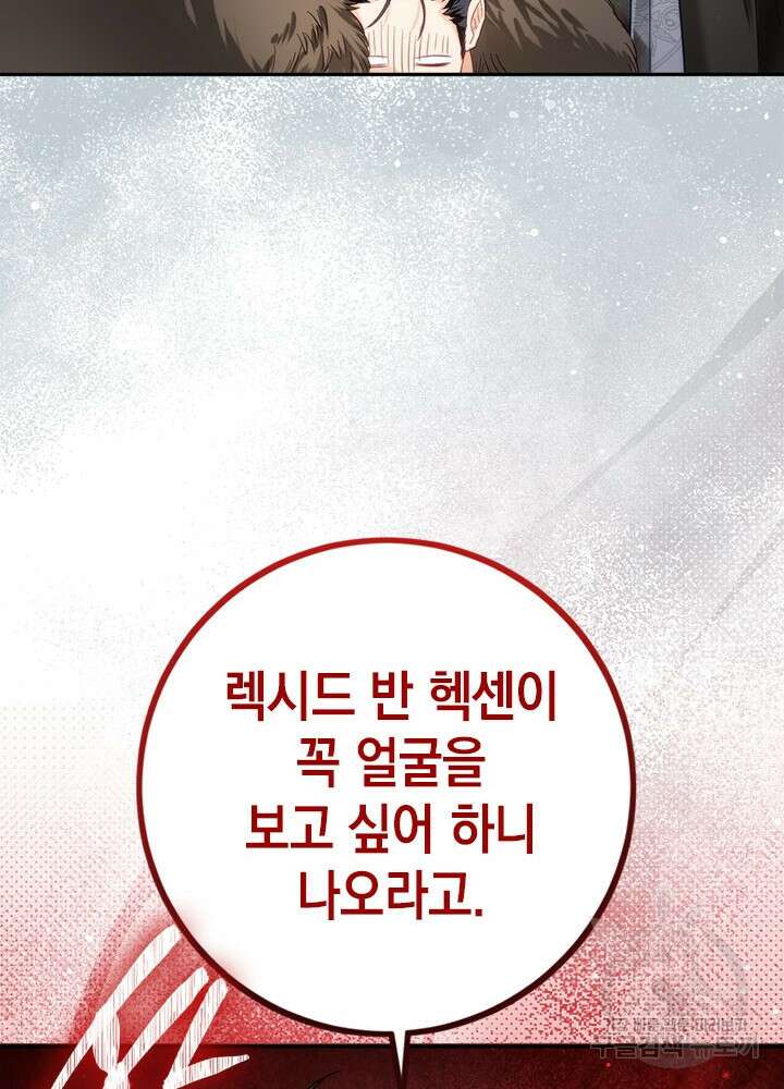 공녀님의 이중생활 79화 18