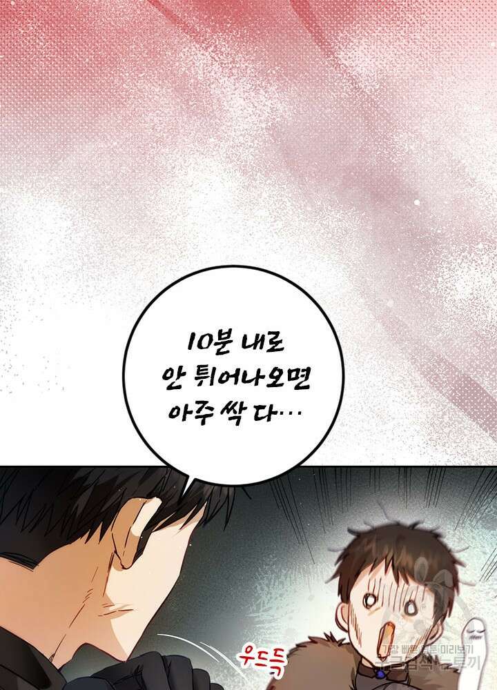 공녀님의 이중생활 79화 20
