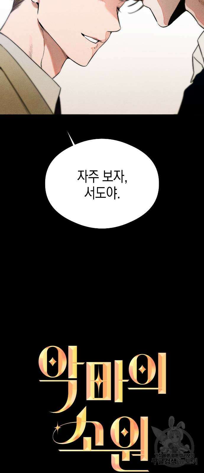악마의 소원 12화 3