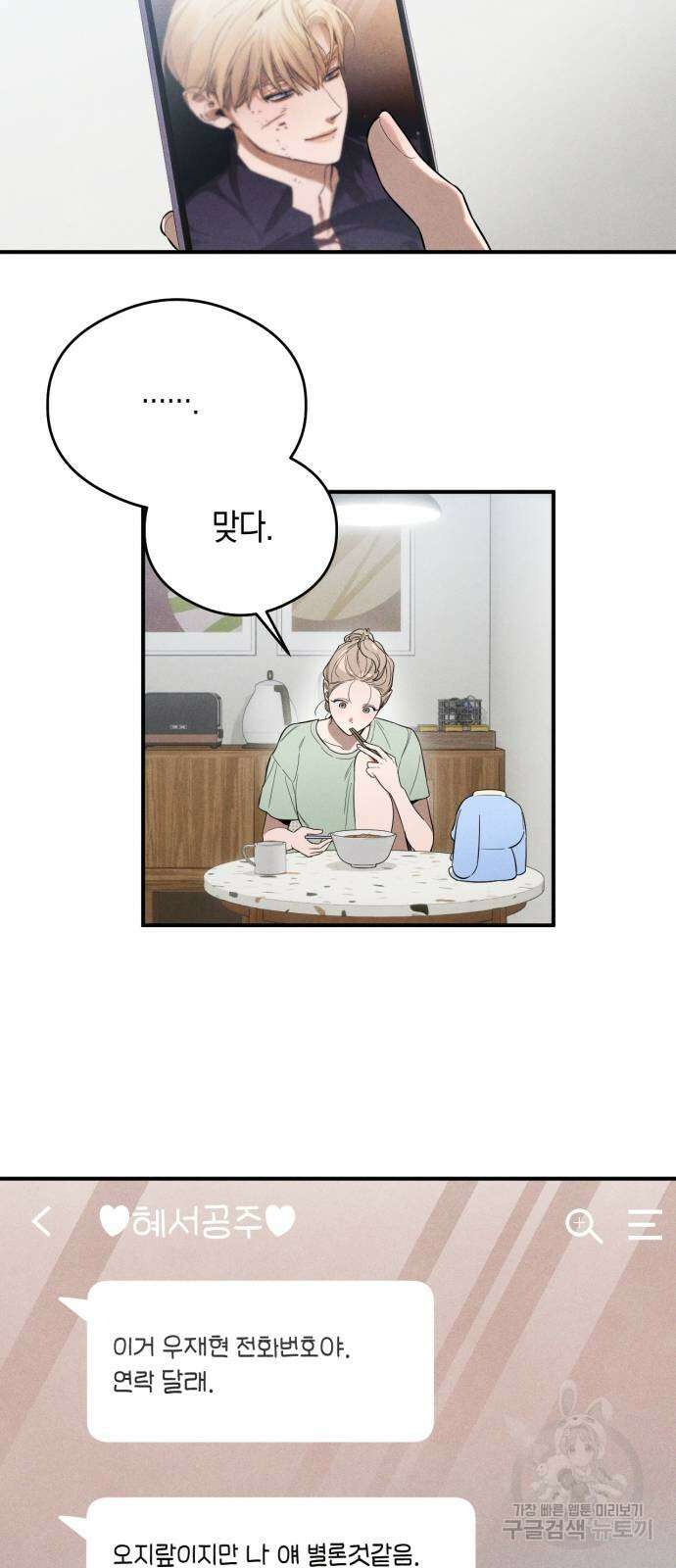 악마의 소원 12화 8