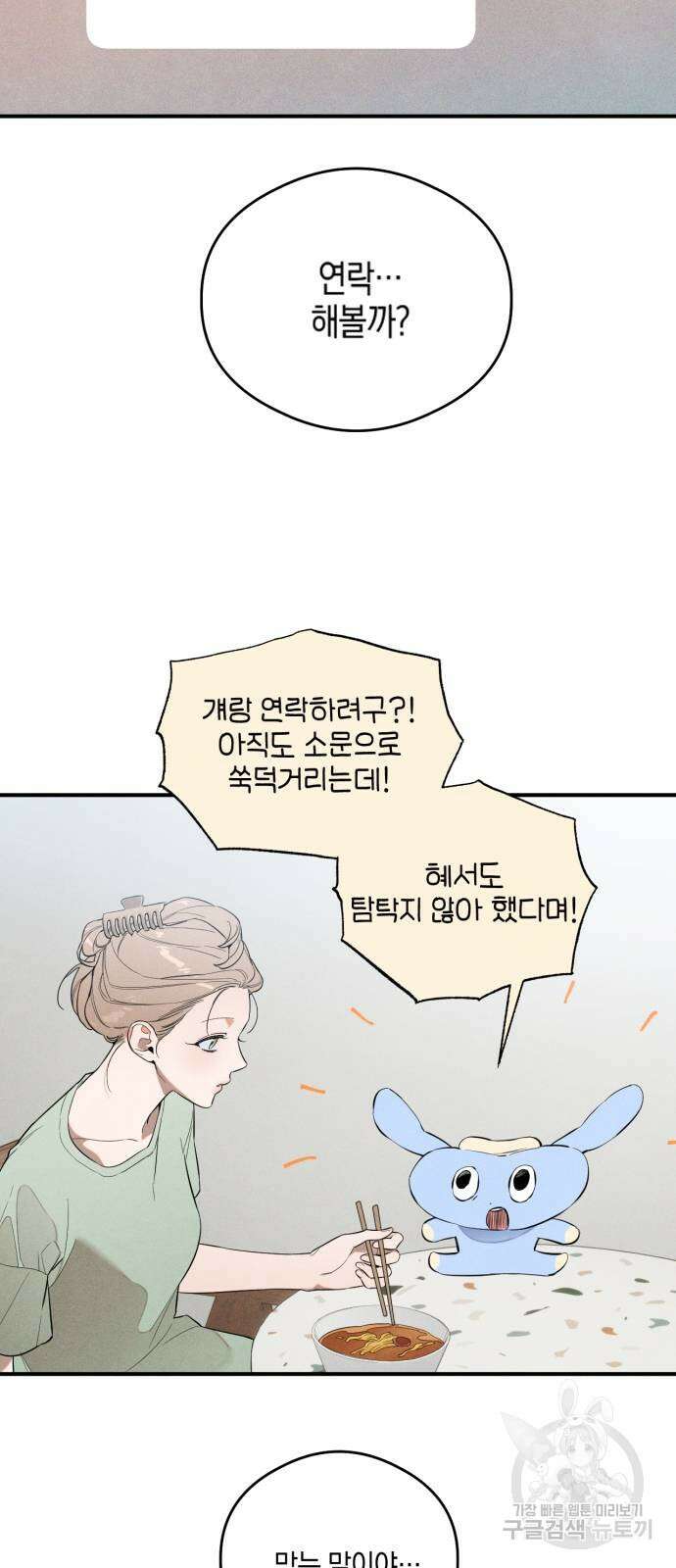악마의 소원 12화 9