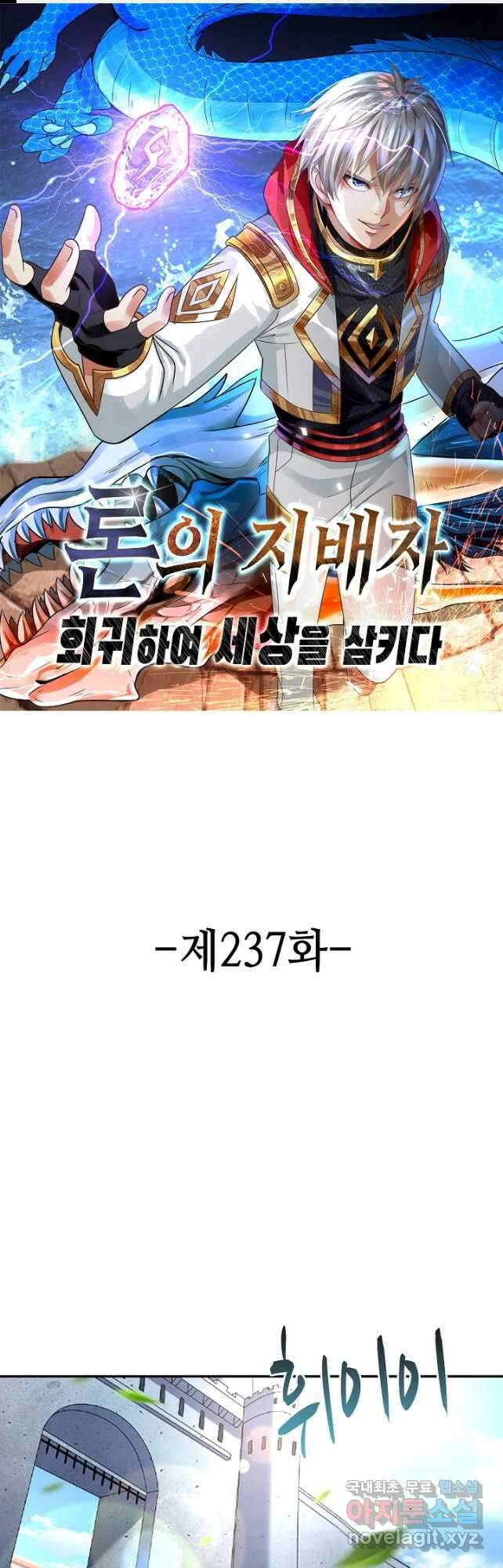론의 지배자: 회귀하여 세상을 삼키다 237화 1