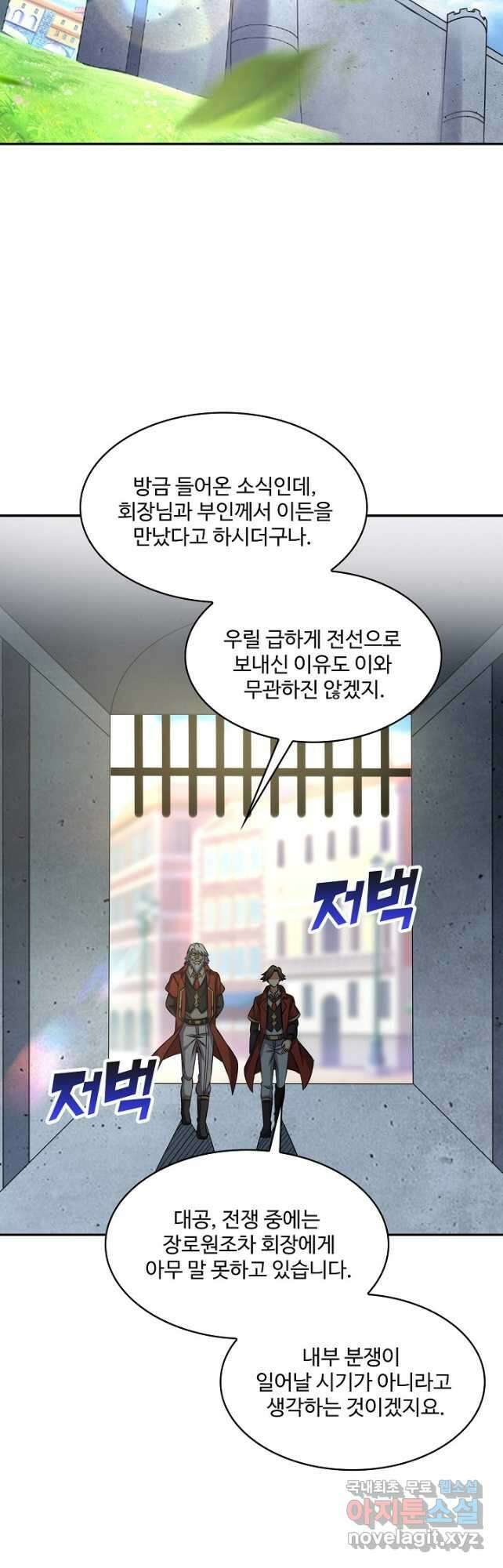 론의 지배자: 회귀하여 세상을 삼키다 237화 2