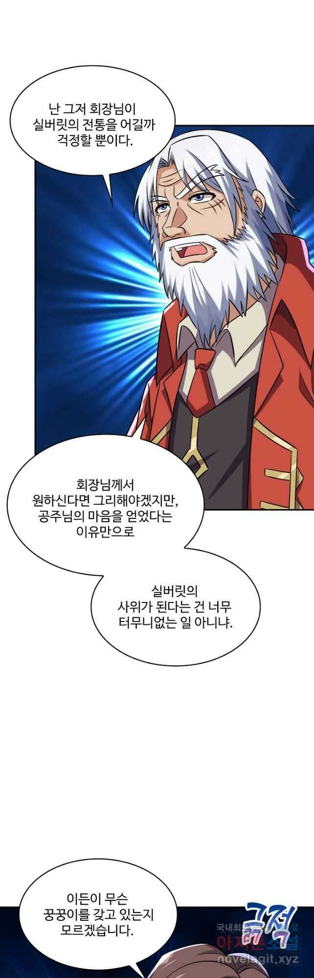 론의 지배자: 회귀하여 세상을 삼키다 237화 3