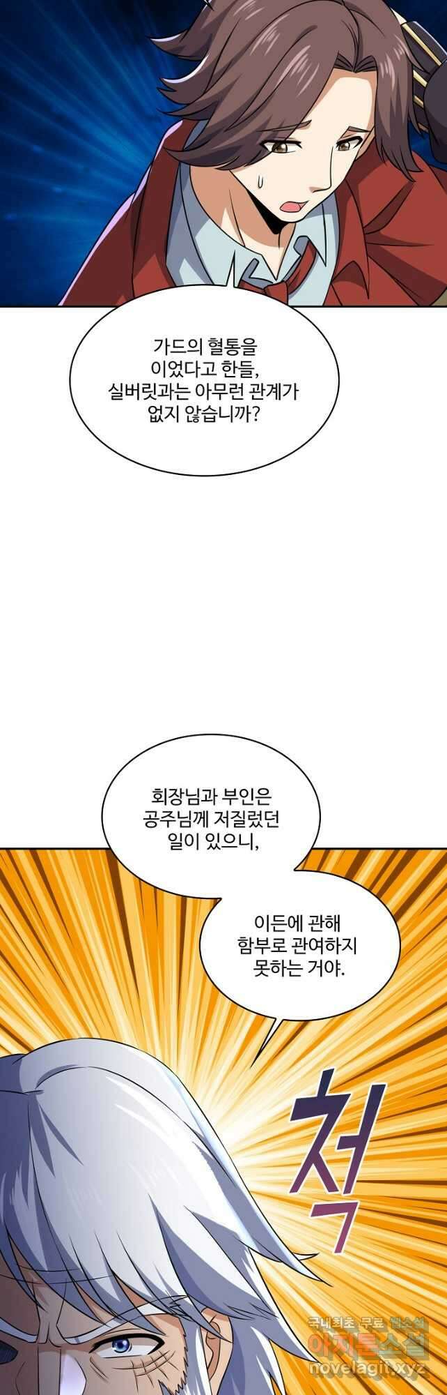 론의 지배자: 회귀하여 세상을 삼키다 237화 4