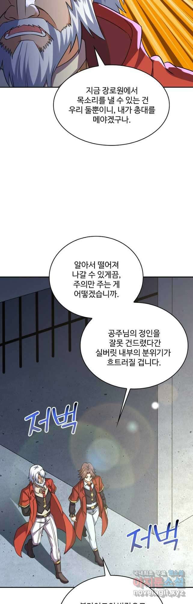 론의 지배자: 회귀하여 세상을 삼키다 237화 5