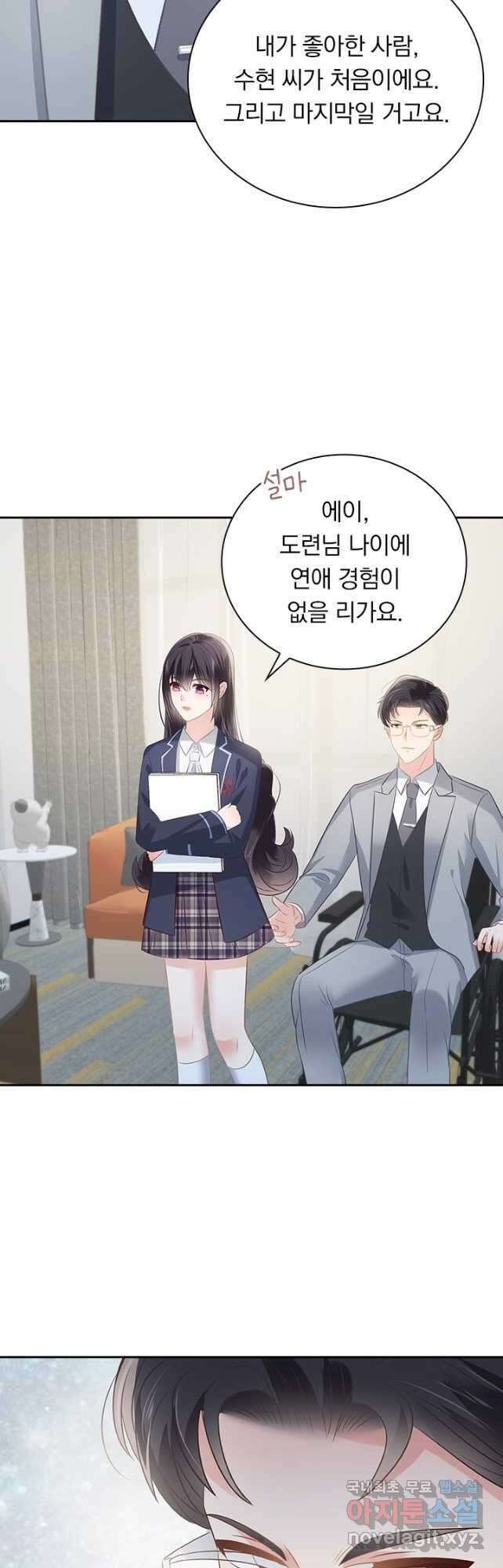 이번 생은 악녀로 살겠습니다 217화 2