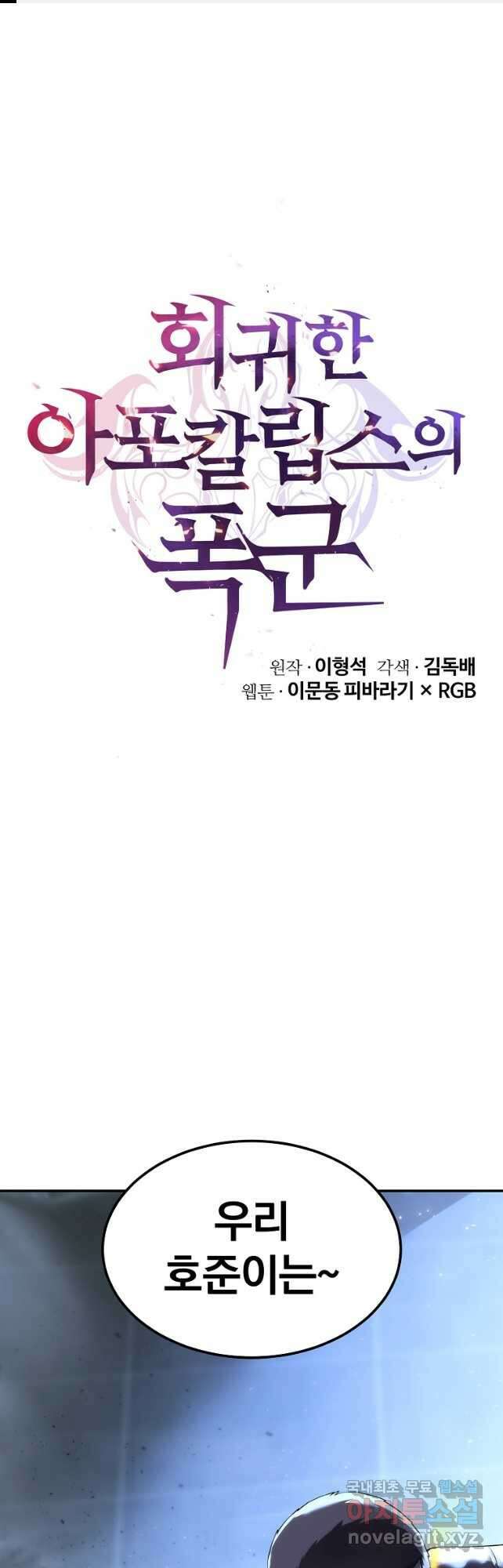 회귀한 아포칼립스의 폭군 21화 1