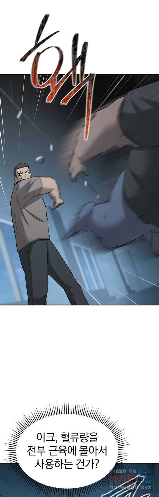 회귀한 아포칼립스의 폭군 21화 5