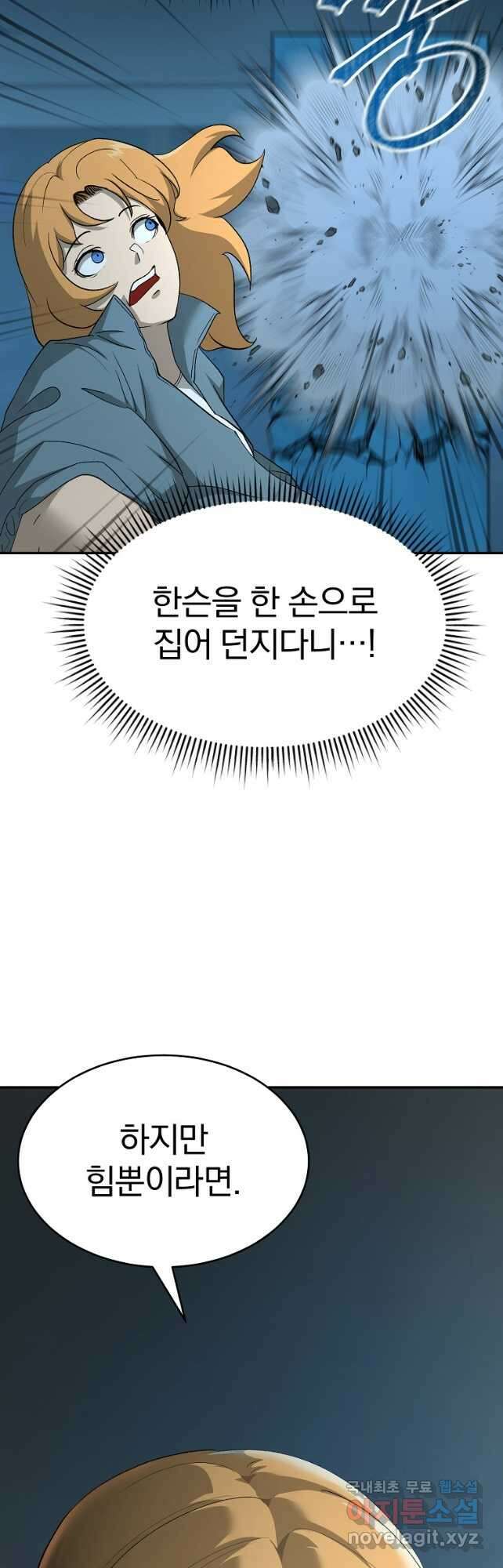 회귀한 아포칼립스의 폭군 21화 6