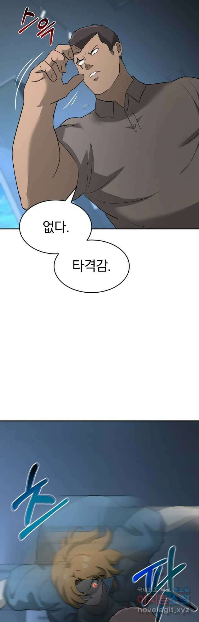회귀한 아포칼립스의 폭군 21화 14