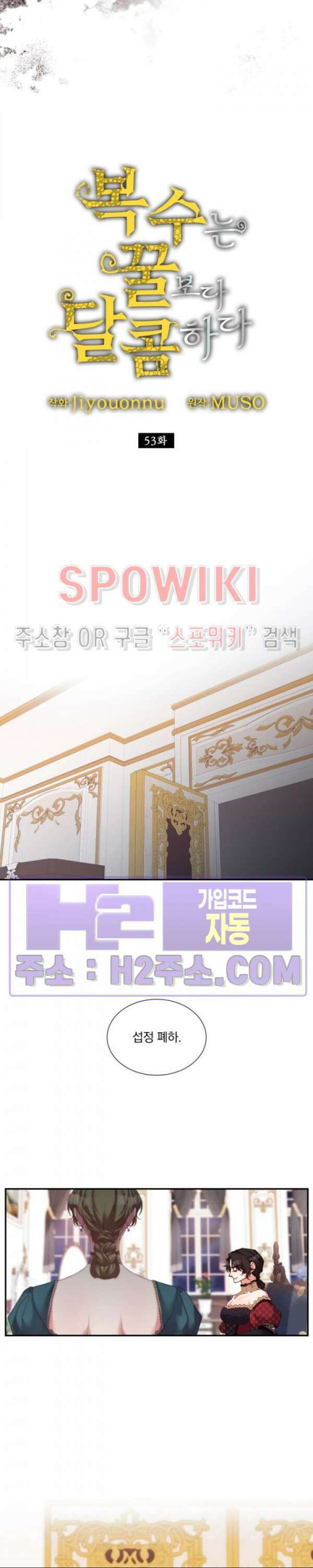 복수는 꿀보다 달콤하다 53화 3