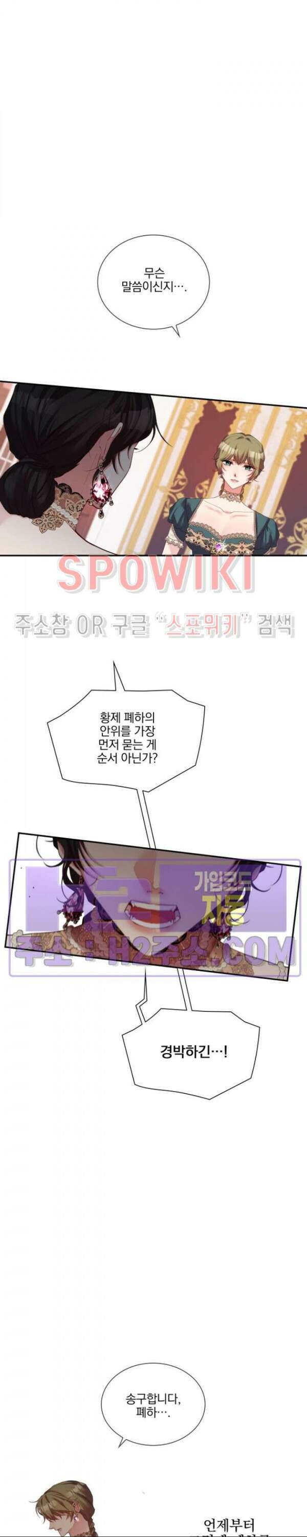 복수는 꿀보다 달콤하다 53화 5