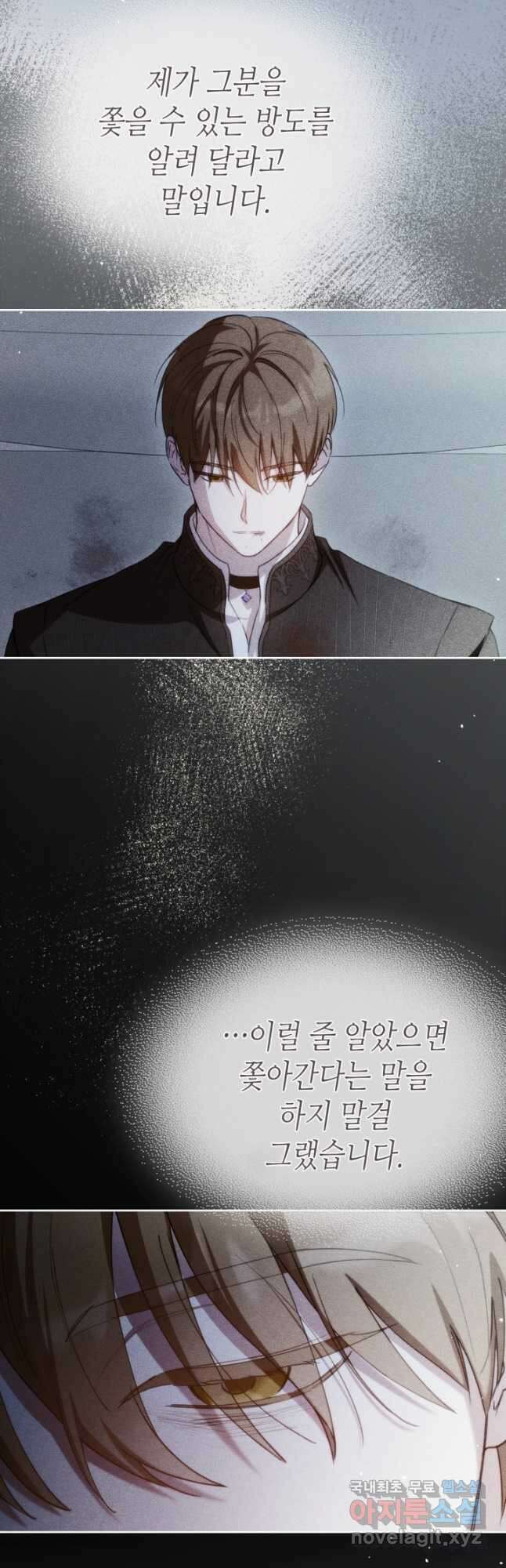 악녀를 죽여 줘 96화 (본편 완결) 3