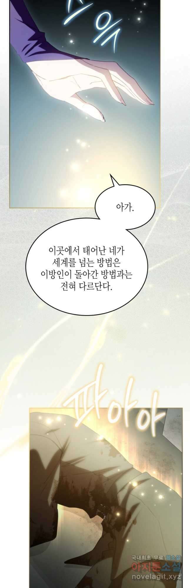 악녀를 죽여 줘 96화 (본편 완결) 6