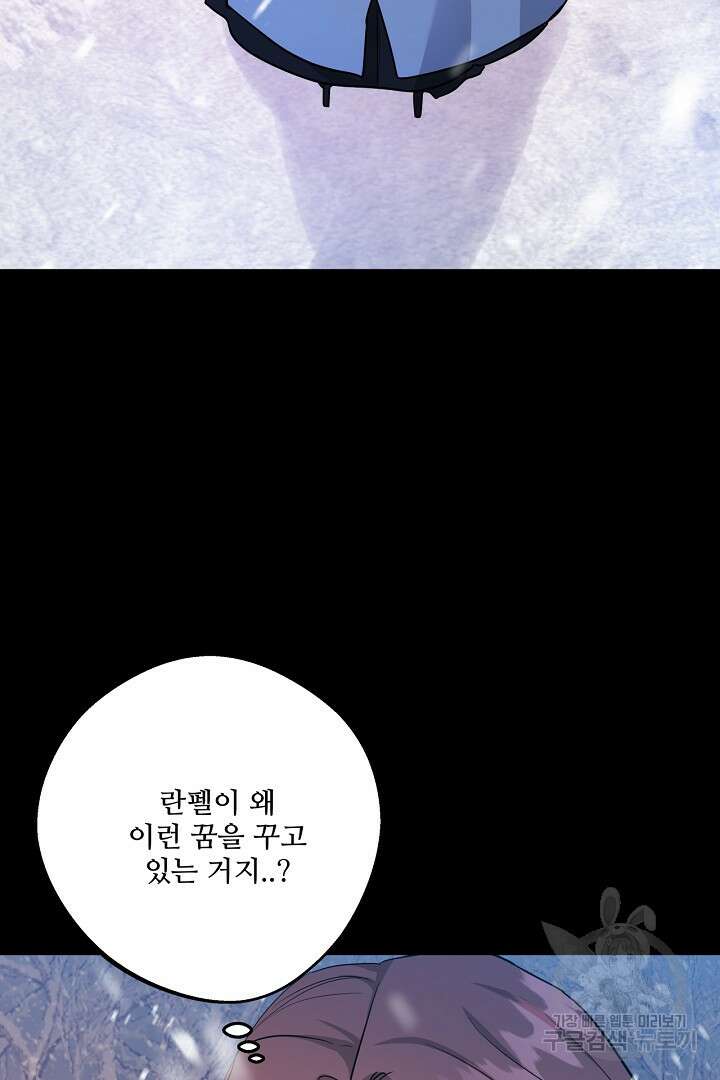 추위타는 북부대공 62화 3