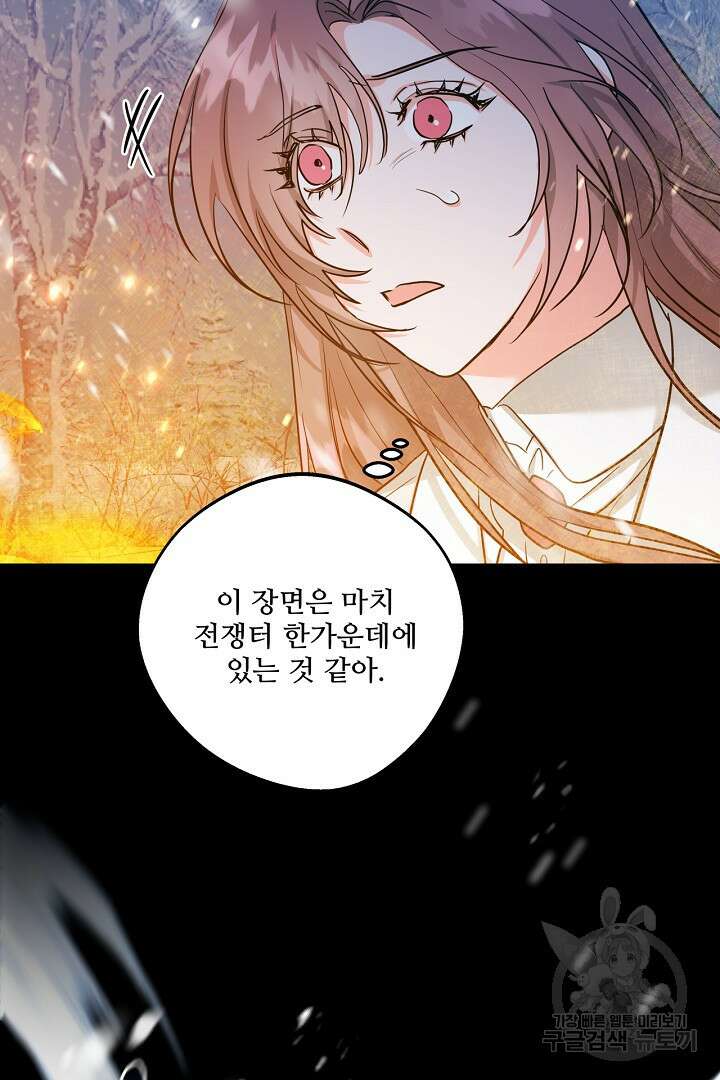 추위타는 북부대공 62화 4
