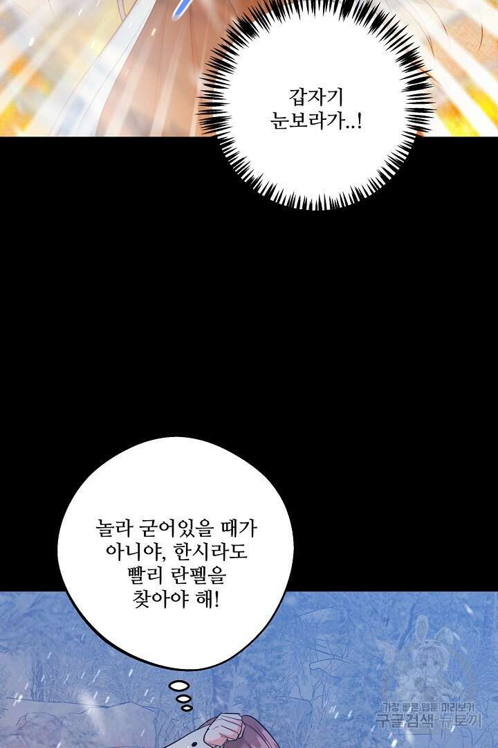 추위타는 북부대공 62화 7