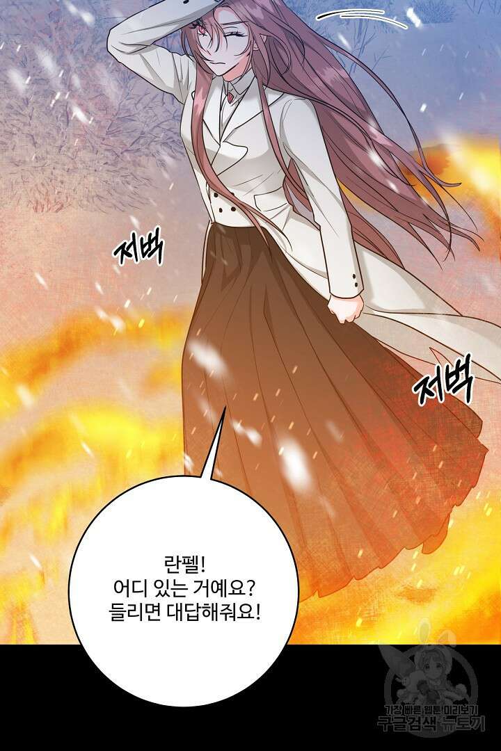 추위타는 북부대공 62화 8