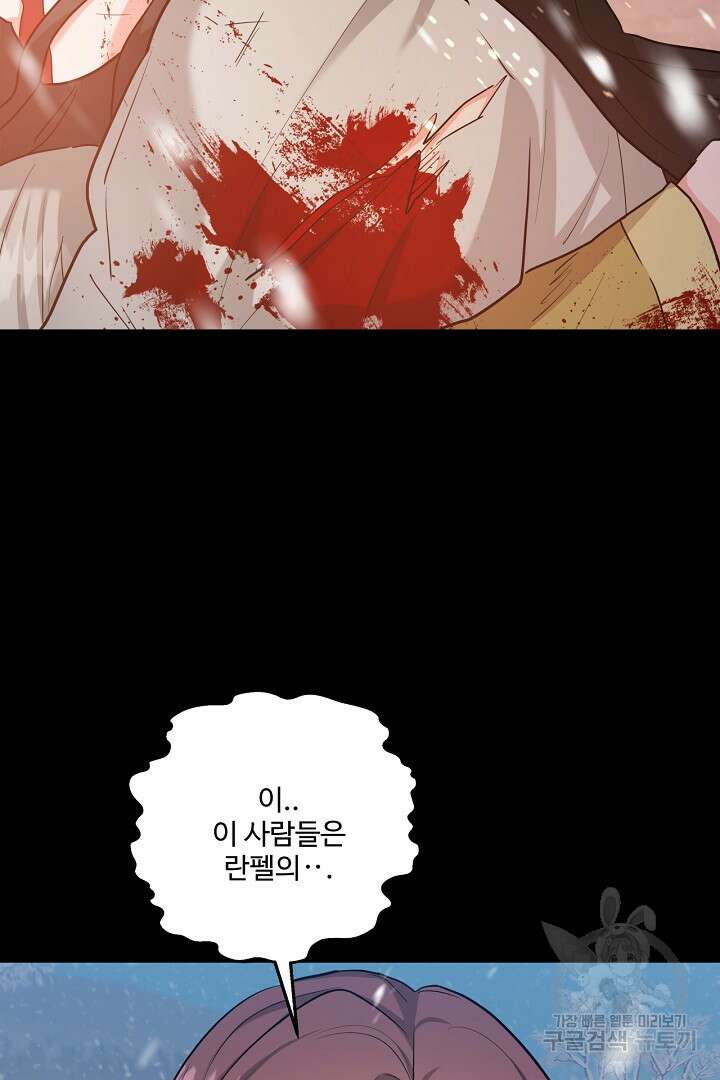 추위타는 북부대공 62화 14
