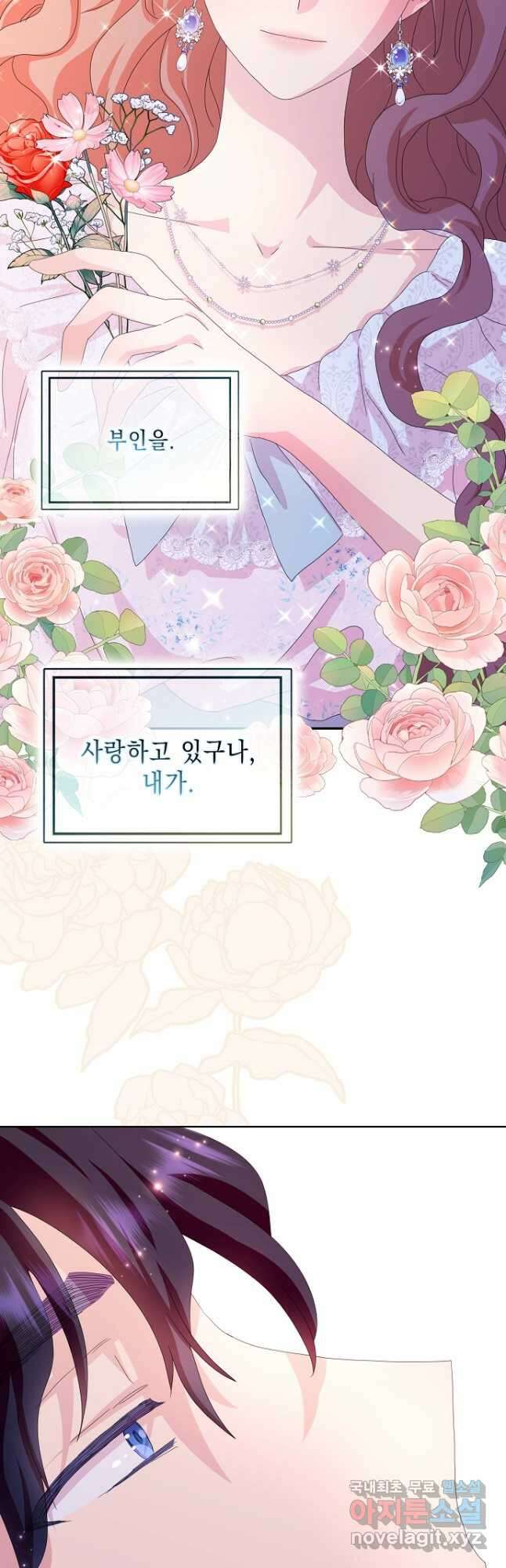 악녀 시어머니를 그만뒀더니, 다들 내게 집착한다 53화 2