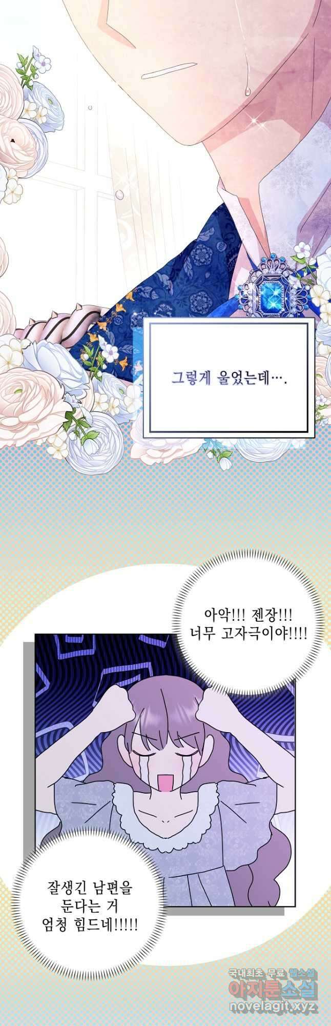 악녀 시어머니를 그만뒀더니, 다들 내게 집착한다 53화 7