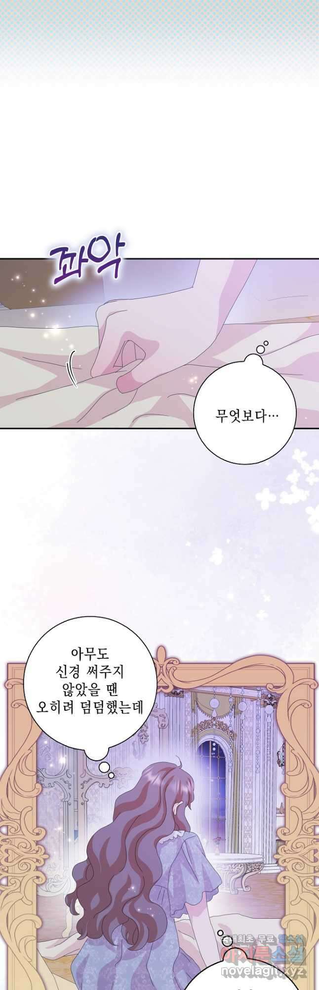 악녀 시어머니를 그만뒀더니, 다들 내게 집착한다 53화 8