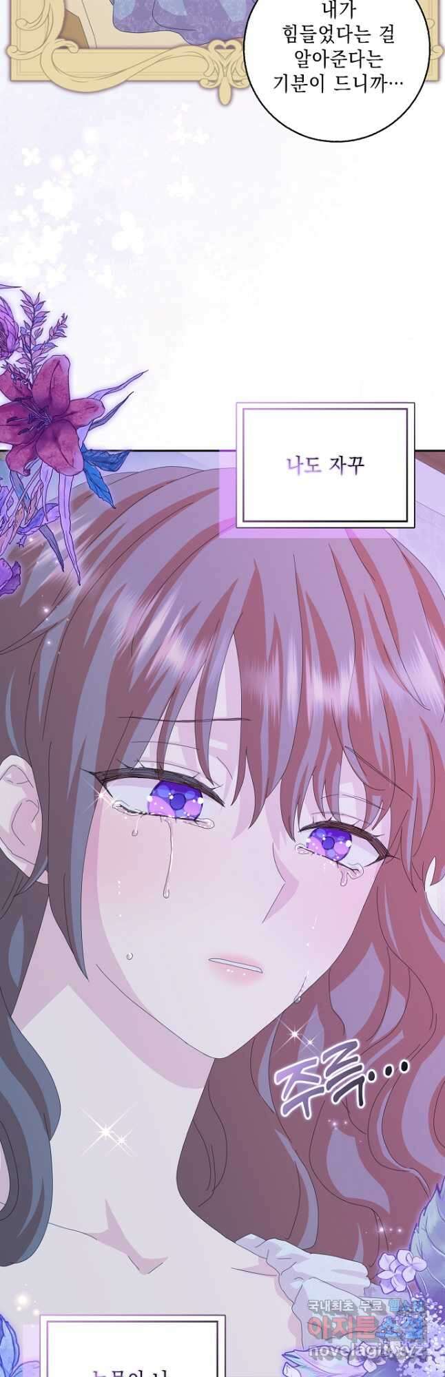 악녀 시어머니를 그만뒀더니, 다들 내게 집착한다 53화 9