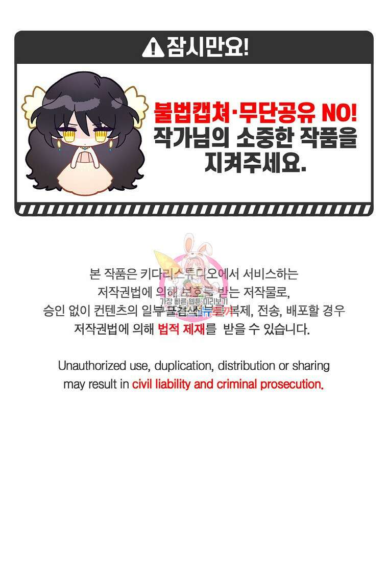 주인공 옆에 붙어만 있겠습니다 51화 1