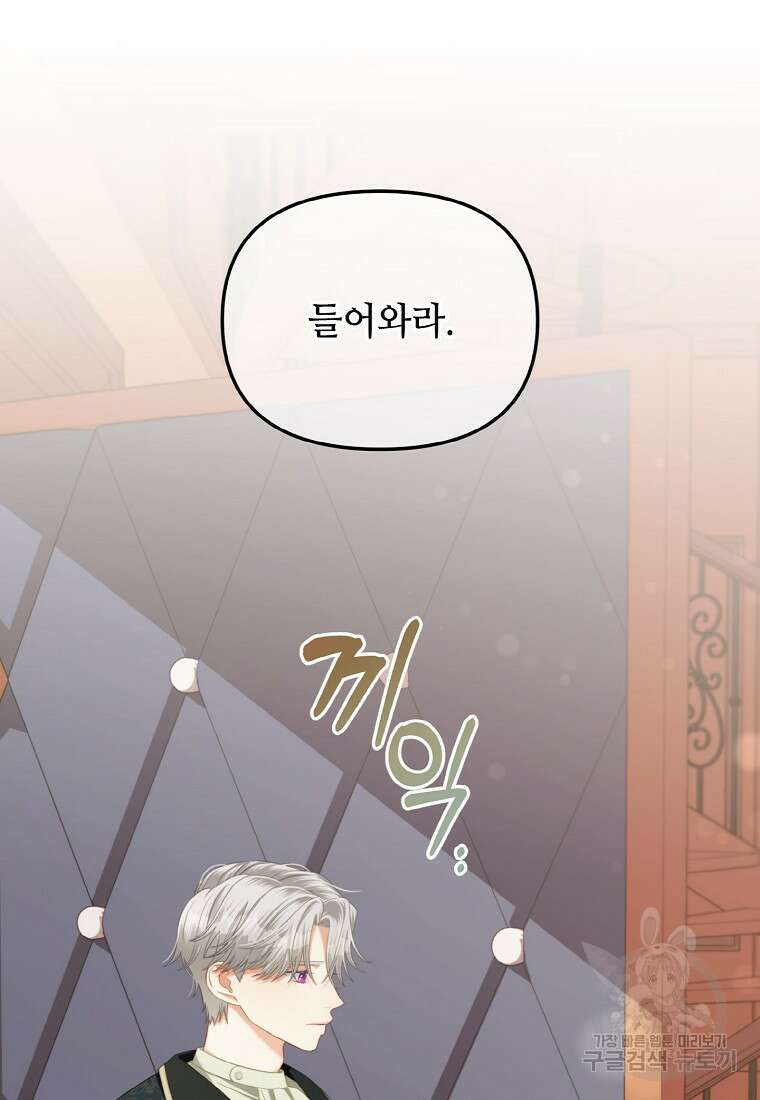 주인공 옆에 붙어만 있겠습니다 51화 3