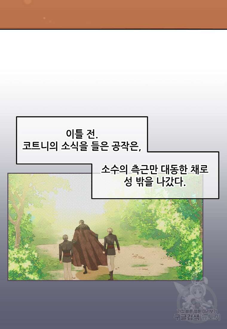 주인공 옆에 붙어만 있겠습니다 51화 7