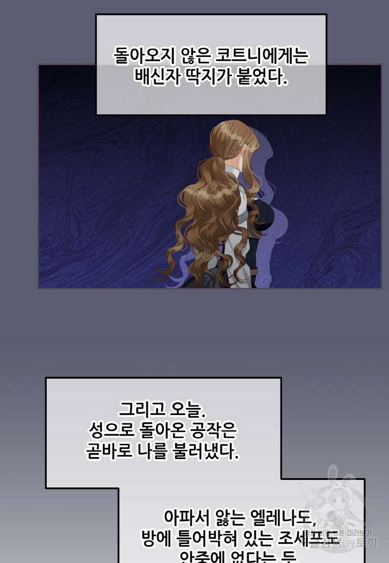 주인공 옆에 붙어만 있겠습니다 51화 8