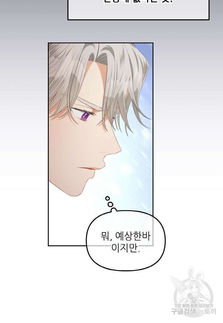 주인공 옆에 붙어만 있겠습니다 51화 9
