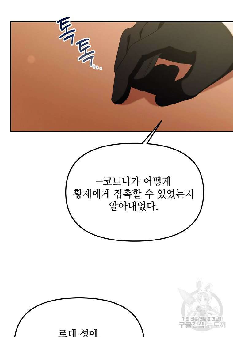 주인공 옆에 붙어만 있겠습니다 51화 10