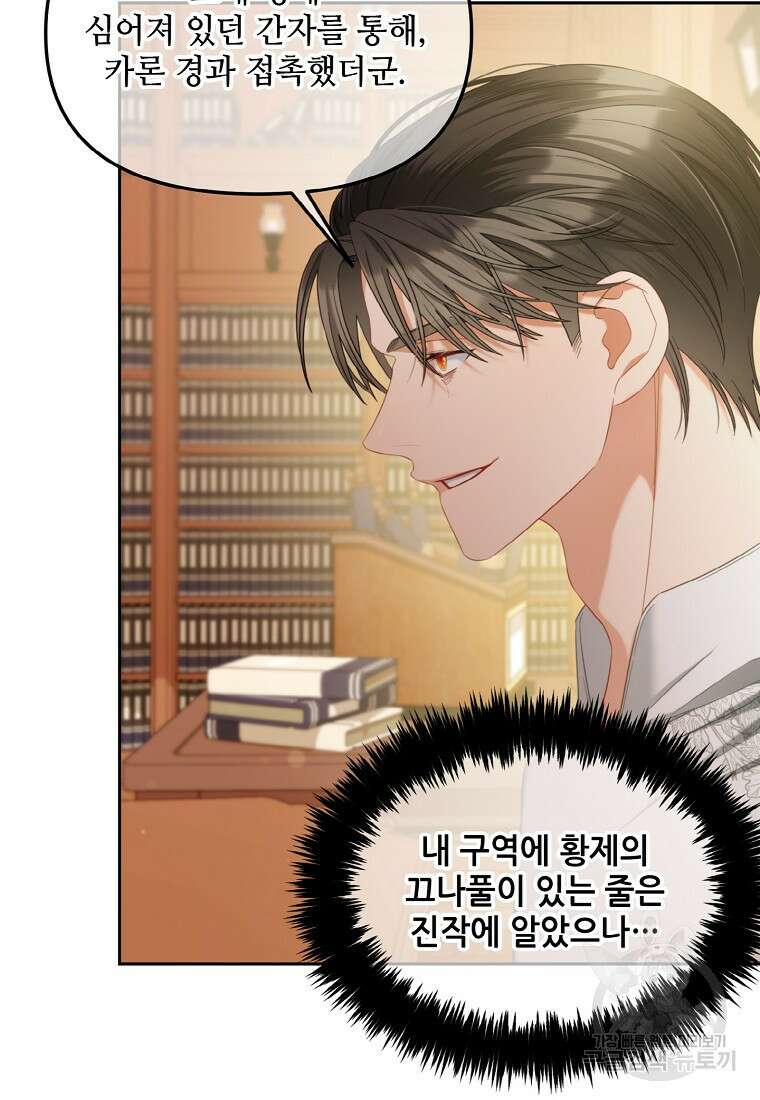 주인공 옆에 붙어만 있겠습니다 51화 11