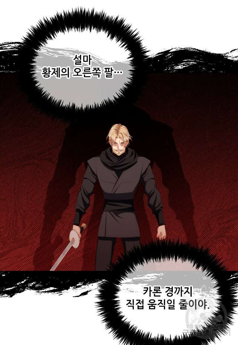 주인공 옆에 붙어만 있겠습니다 51화 12
