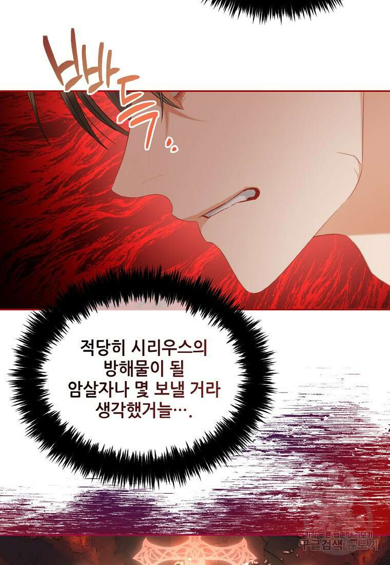 주인공 옆에 붙어만 있겠습니다 51화 13