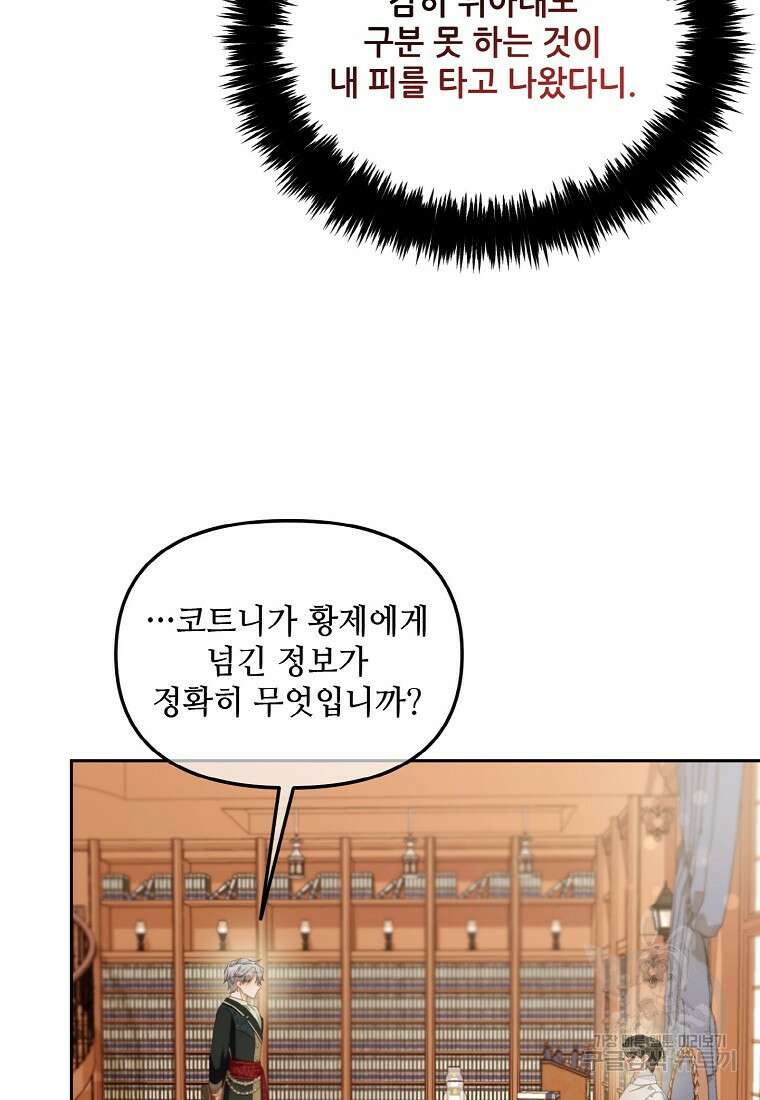 주인공 옆에 붙어만 있겠습니다 51화 15