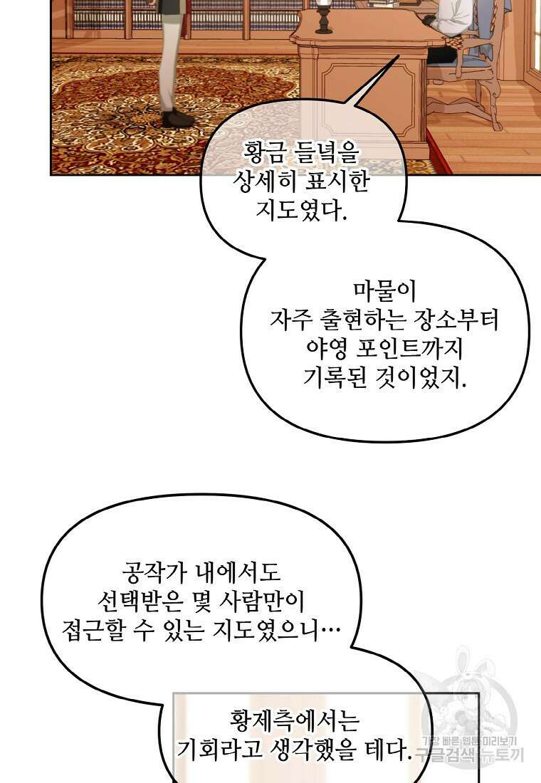주인공 옆에 붙어만 있겠습니다 51화 16