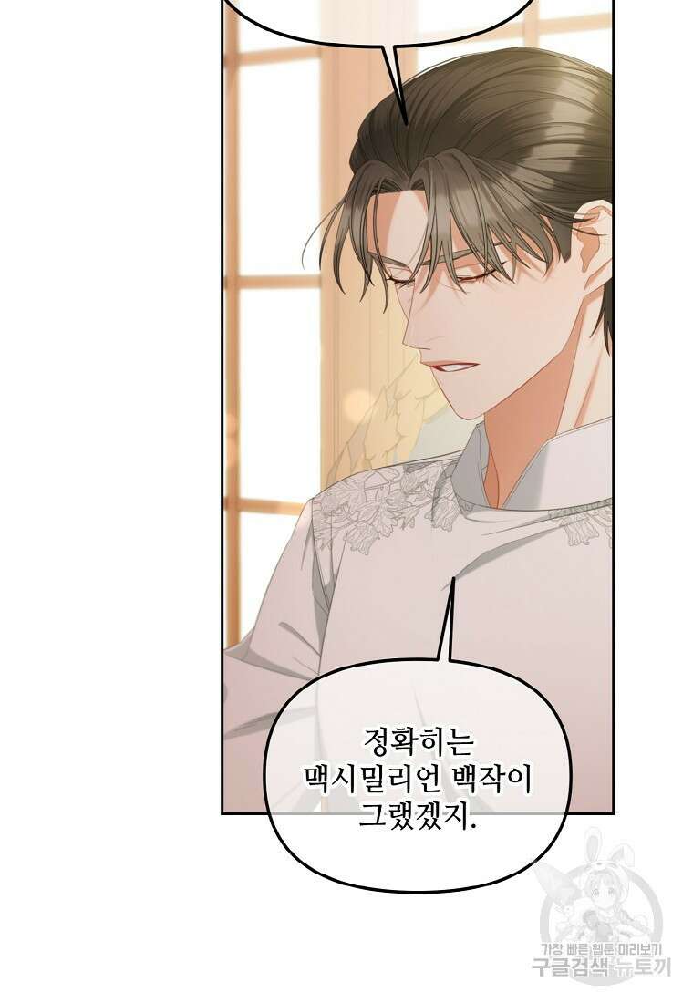 주인공 옆에 붙어만 있겠습니다 51화 17