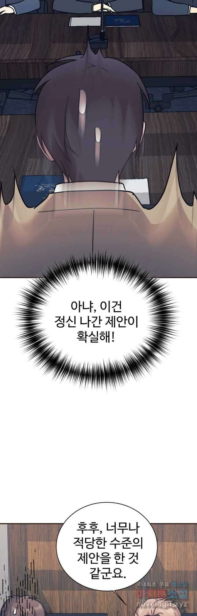 내 딸은 드래곤! 68화 3
