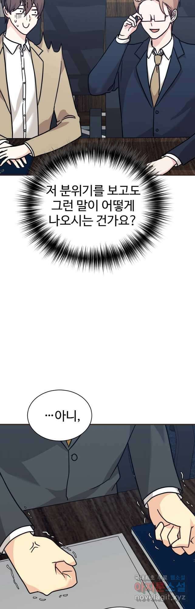 내 딸은 드래곤! 68화 4