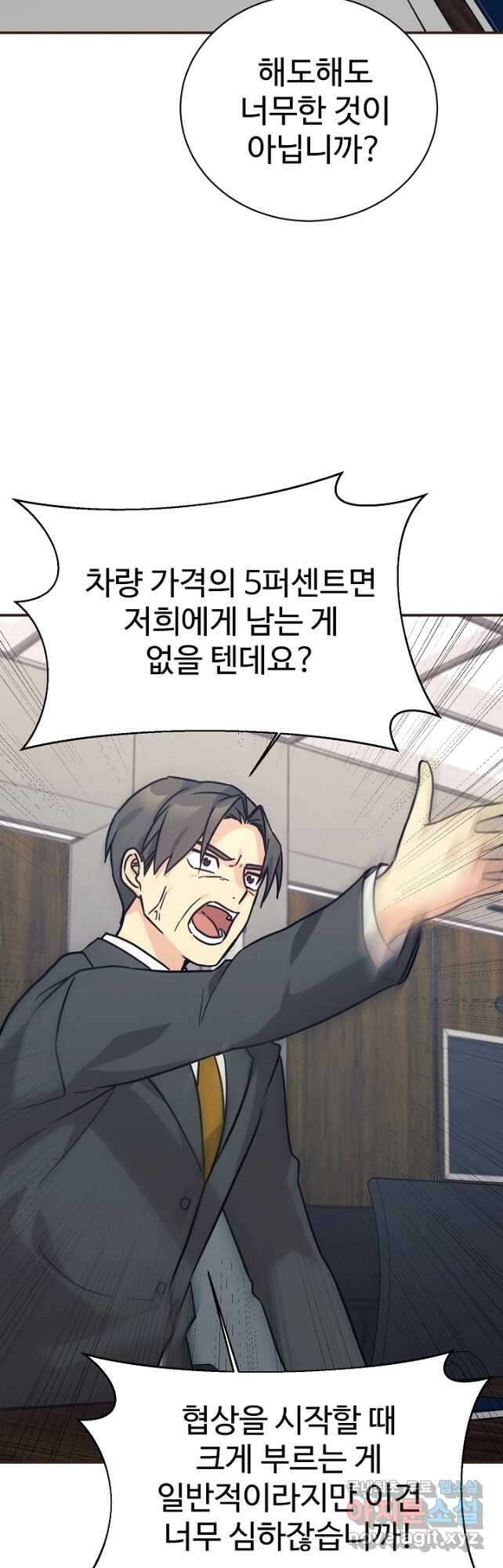 내 딸은 드래곤! 68화 5
