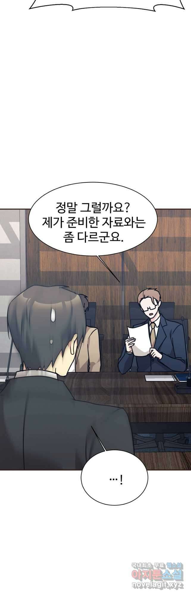 내 딸은 드래곤! 68화 6