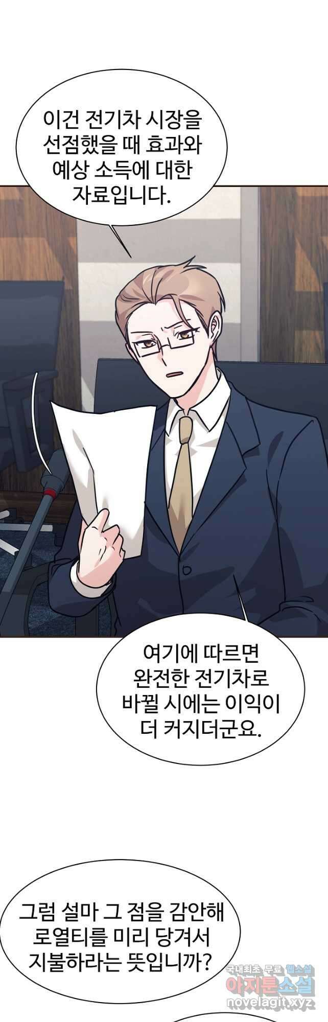 내 딸은 드래곤! 68화 7