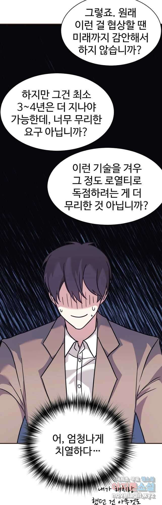 내 딸은 드래곤! 68화 8