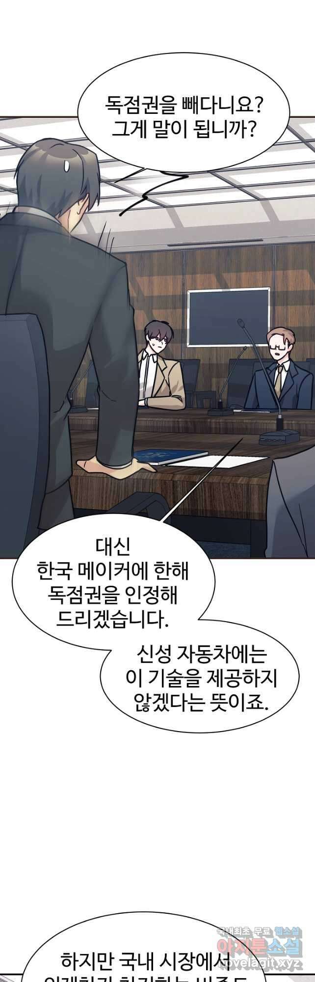내 딸은 드래곤! 68화 11