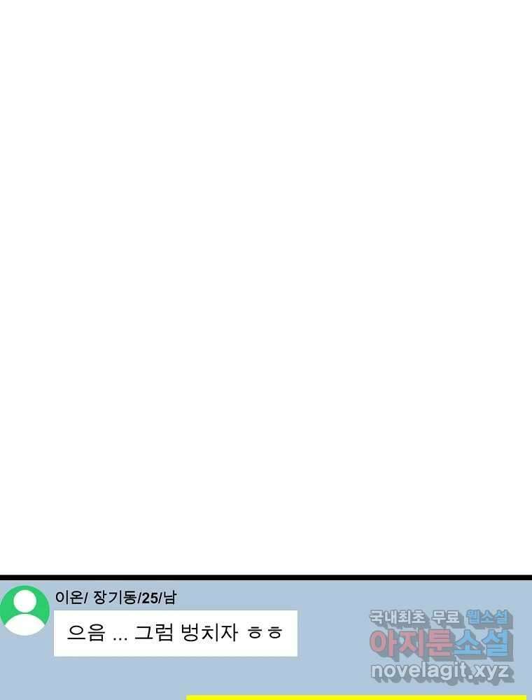 여름엔 비 71화 1