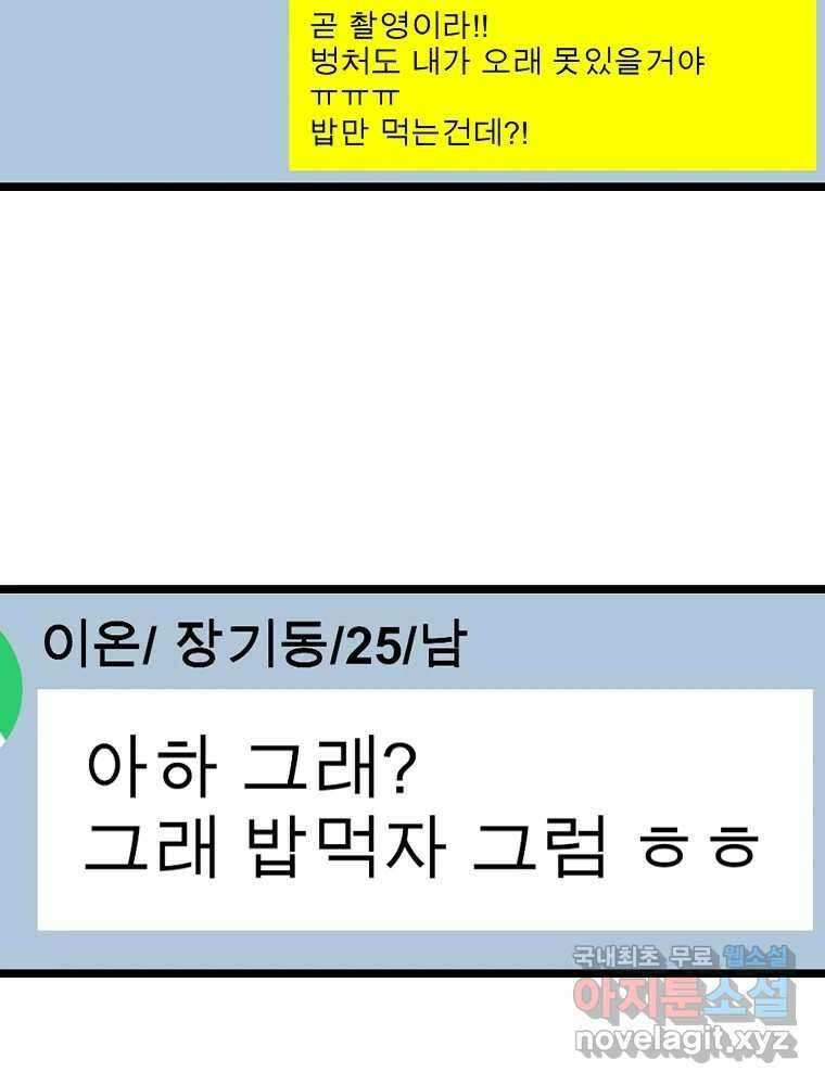 여름엔 비 71화 2